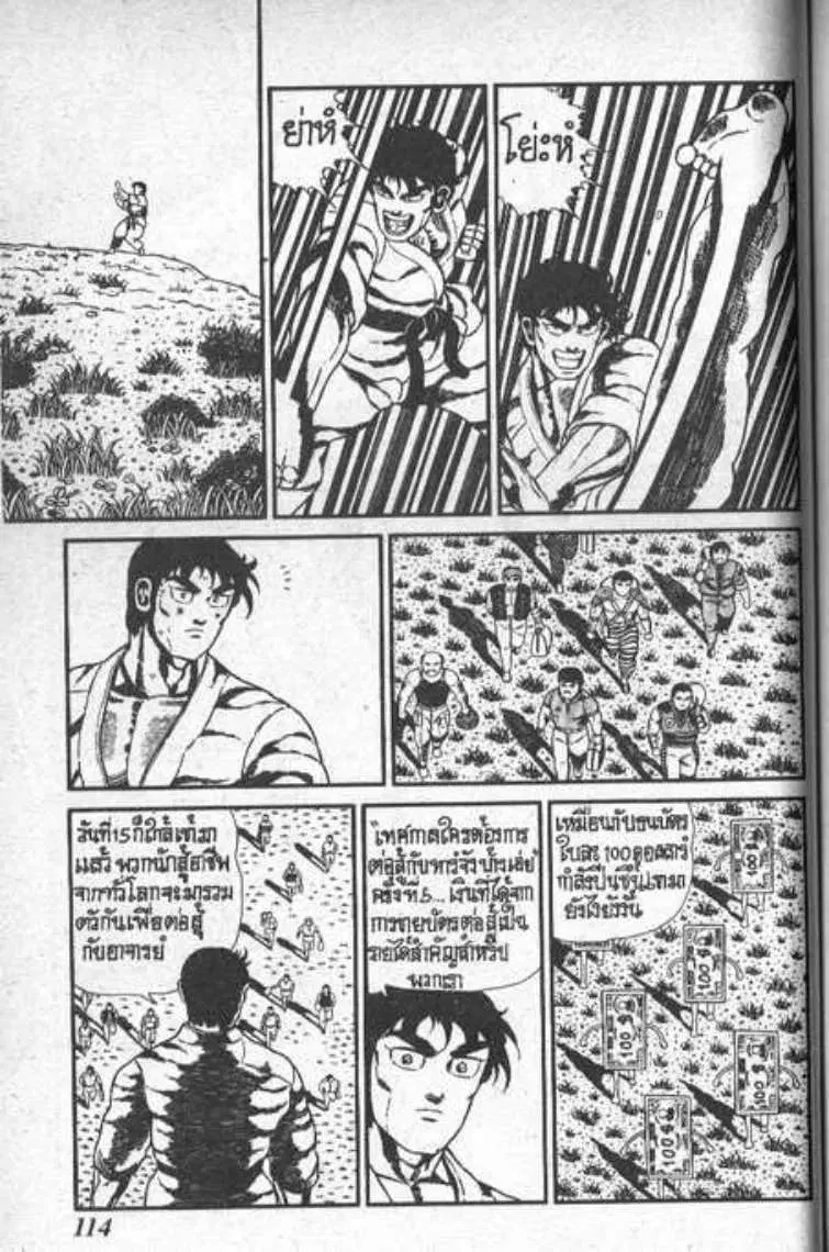Shin Jungle no Ouja Tar-chan ตอนที่ 103 หน้า 4