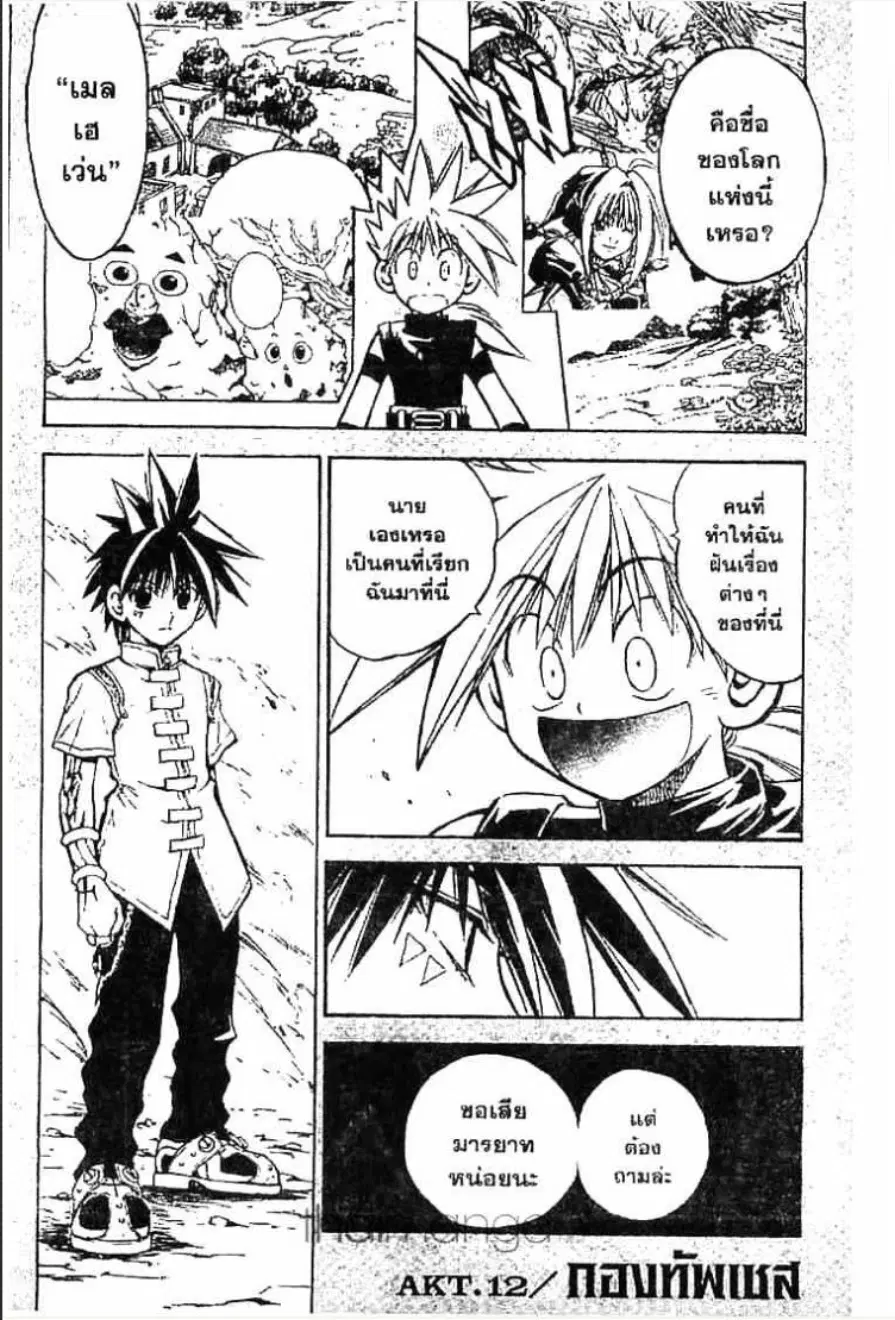 MÄR ตอนที่ 11 หน้า 19