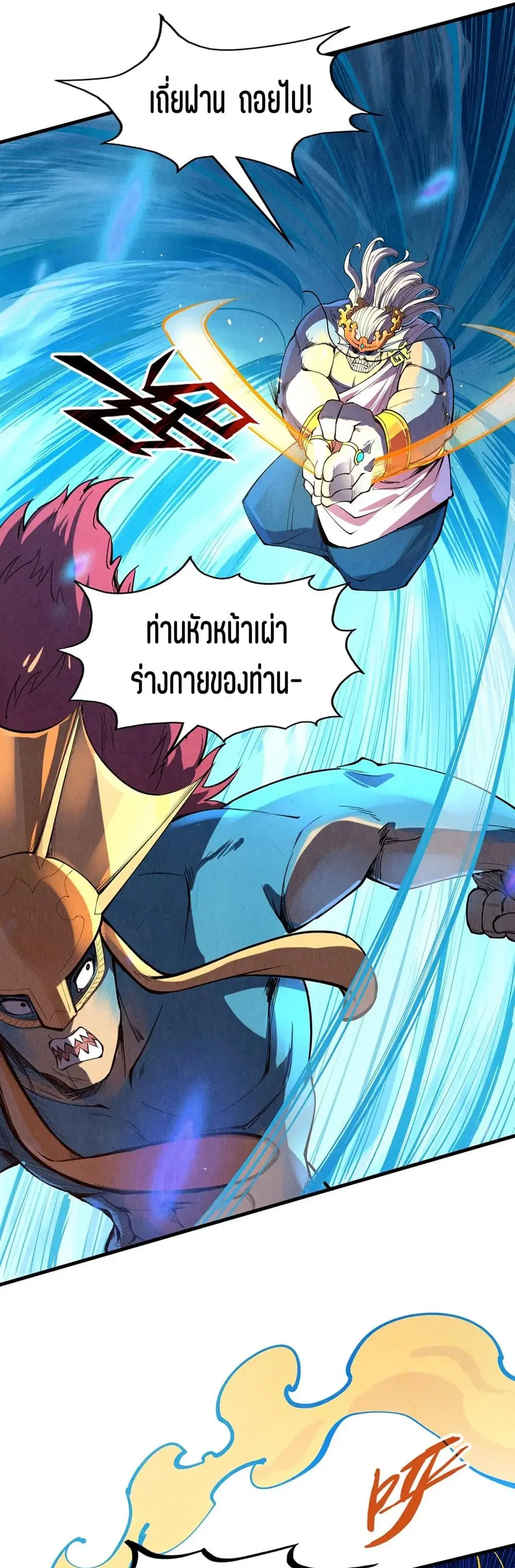 The Eternal Supreme ตอนที่ 183 หน้า 18