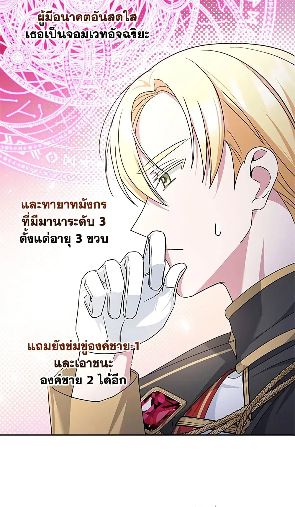 The Wicked Little Princess ตอนที่ 64 หน้า 33