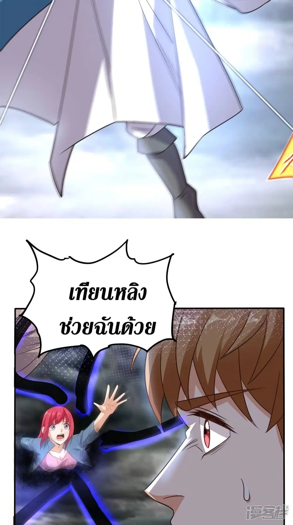 Super Wechat ตอนที่ 169 หน้า 29