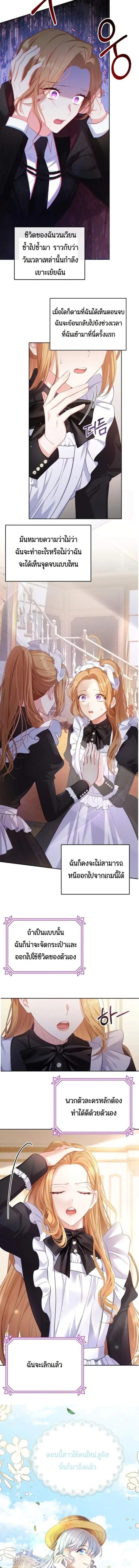 The Maid Wants to Quit Within the Reverse Harem Game – เมดอยากลาออกในเกมฮาเร็มย้อนกลับ ตอนที่ 1 หน้า 12