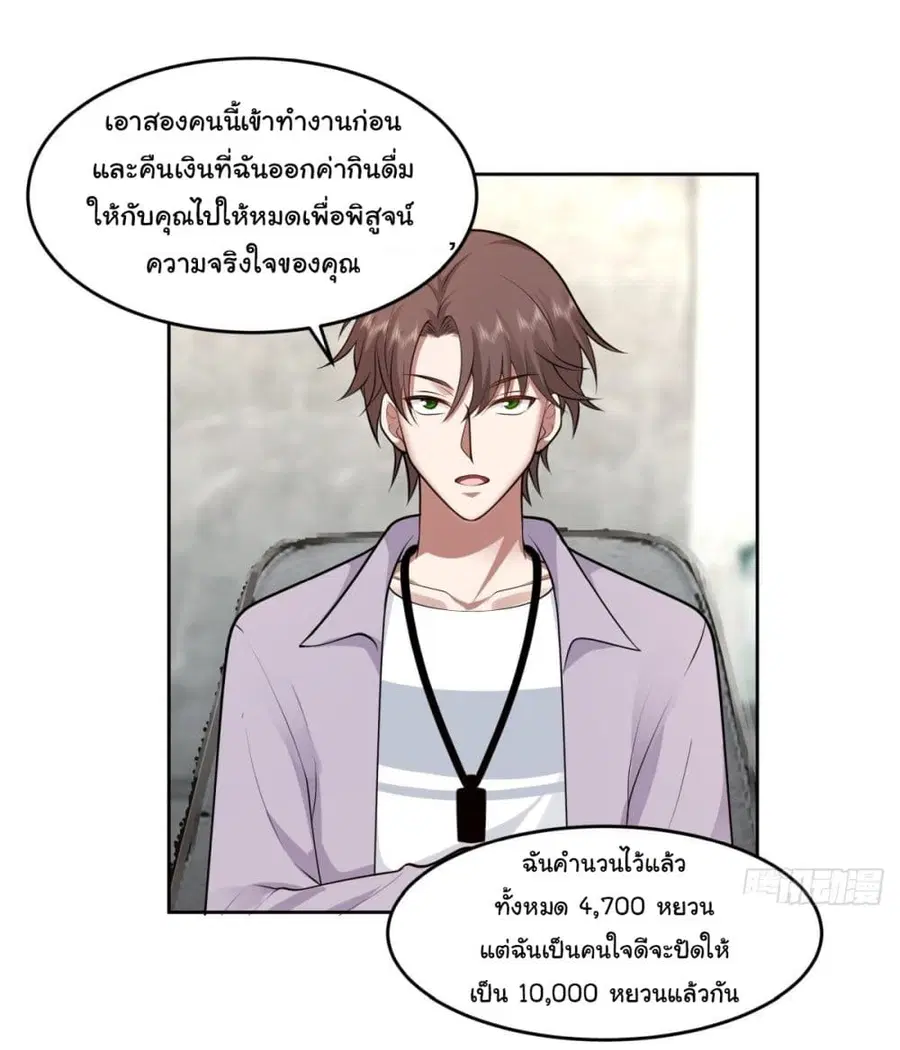 I Really Don’t Want to be Reborn ตอนที่ 52 หน้า 21