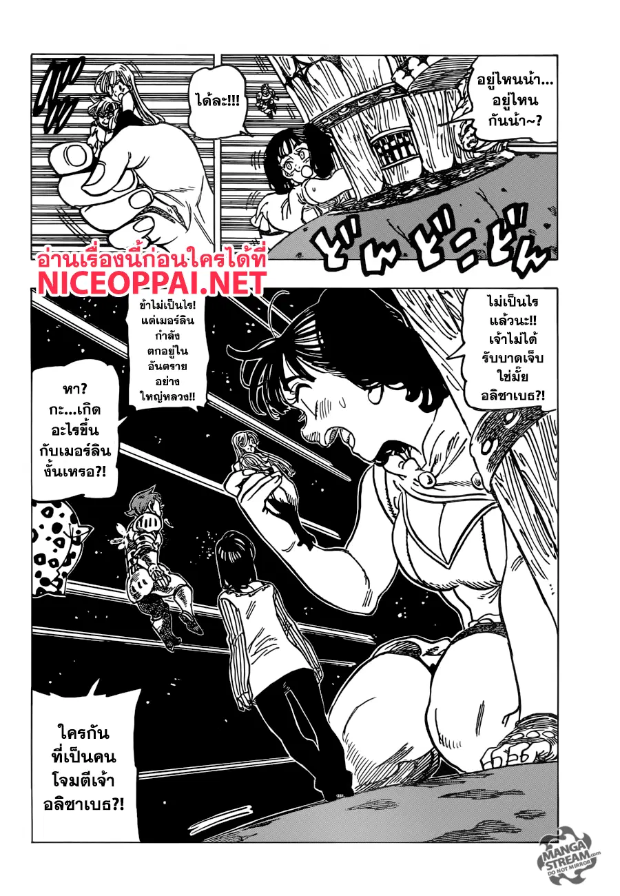 Nanatsu no Taizai ตอนที่ 237 หน้า 10
