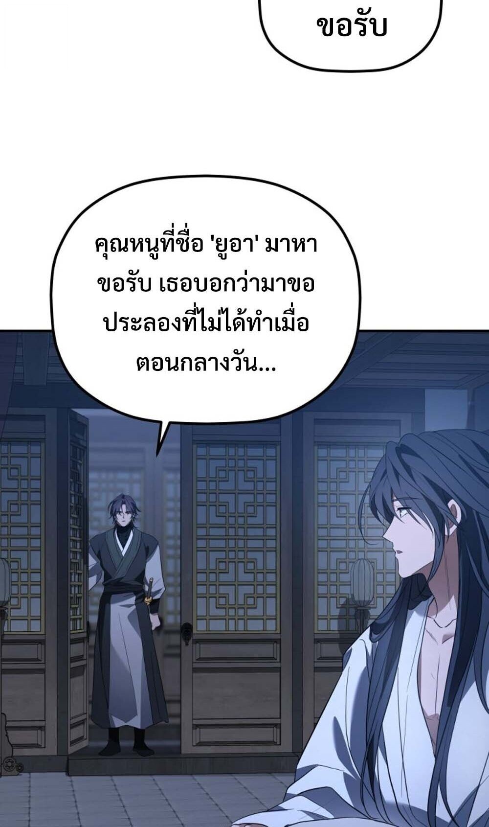 The Youngest Son of the Eunhae Sangdan บุตรชายคนสุดท้องแห่งหอการค้าอึนเฮ ตอนที่ 42 หน้า 3