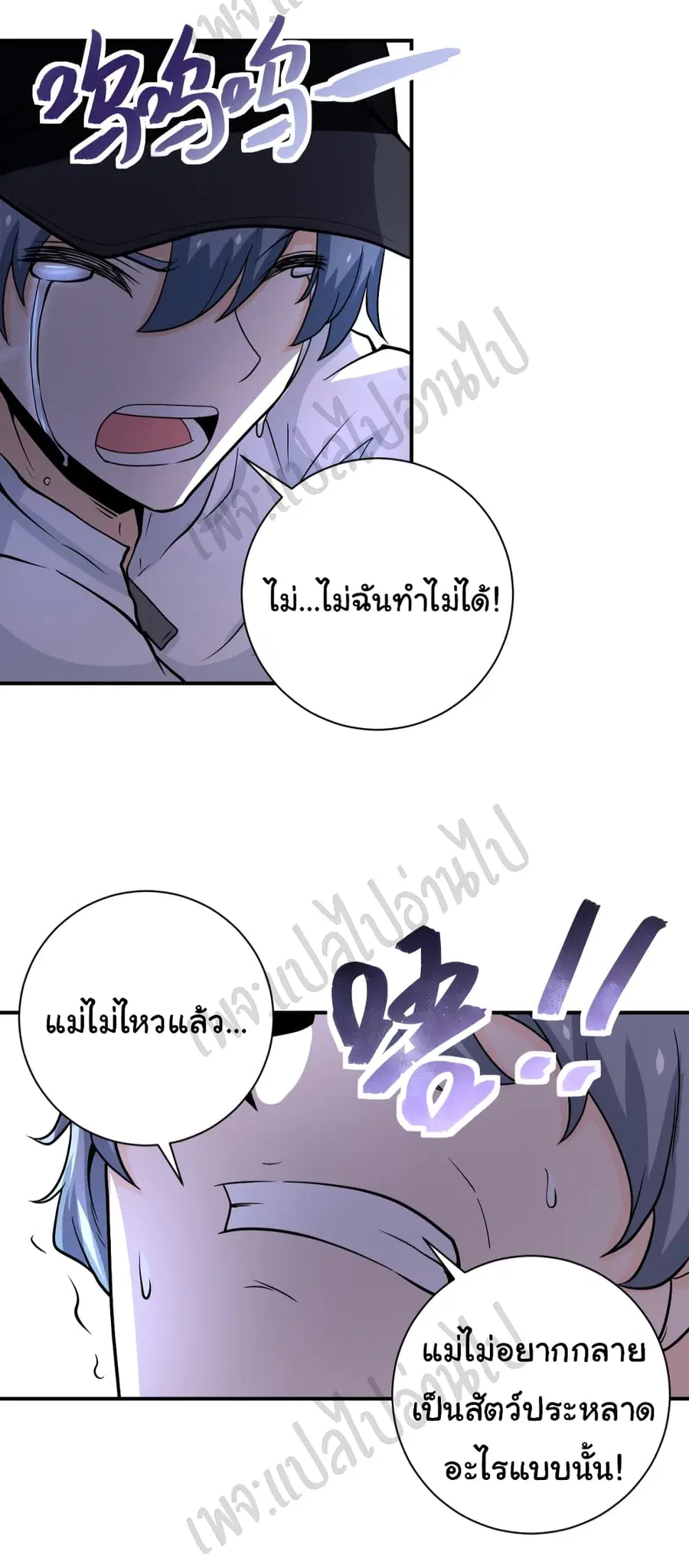 Apocalyptic Super System ตอนที่ 227 หน้า 4