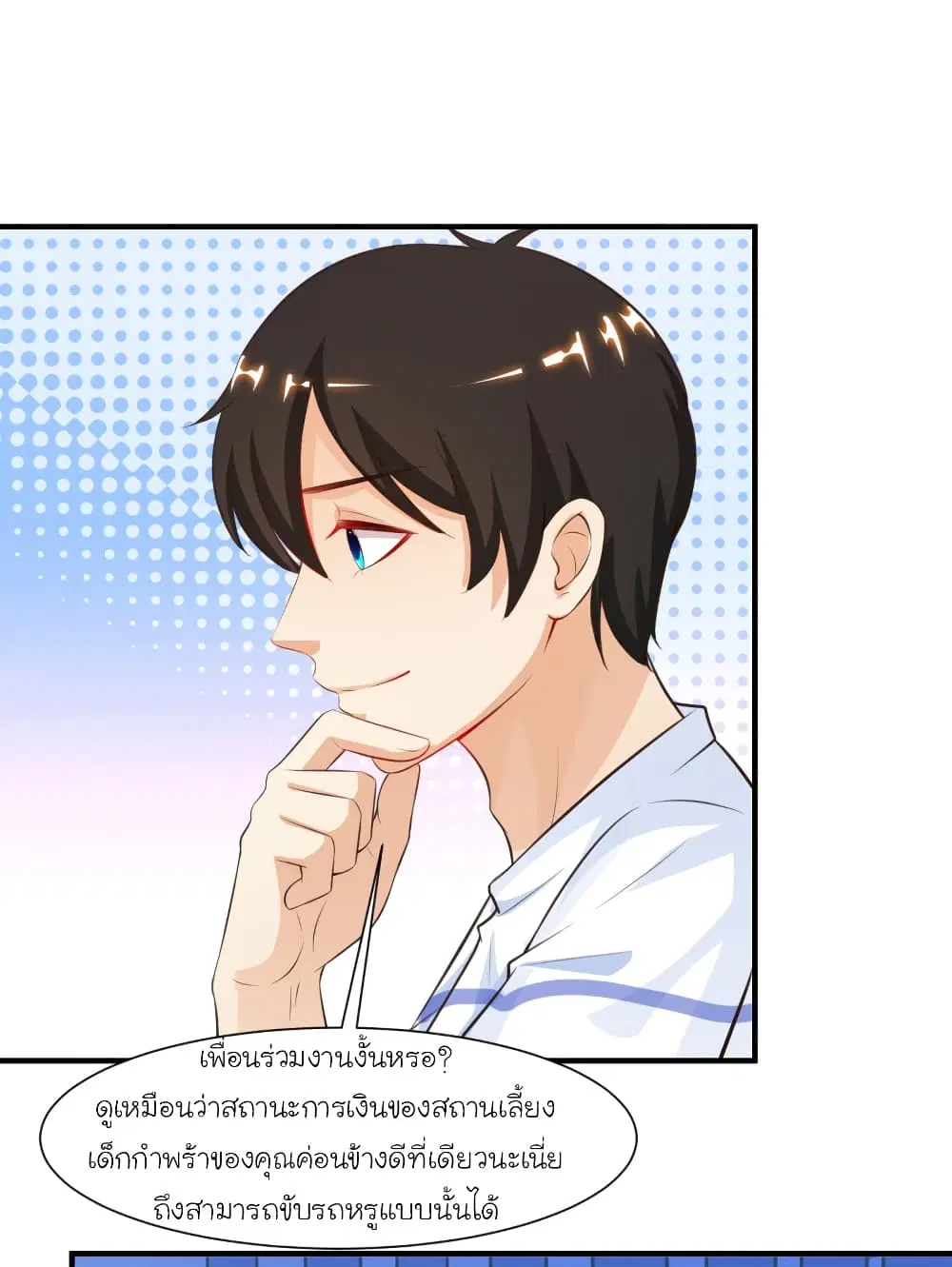The Strongest Peach Blossom ตอนที่ 91 หน้า 20