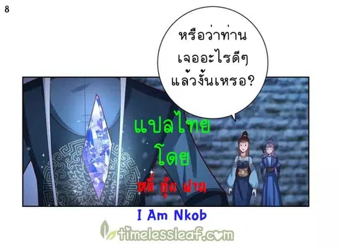Above All Gods ตอนที่ 45 หน้า 9