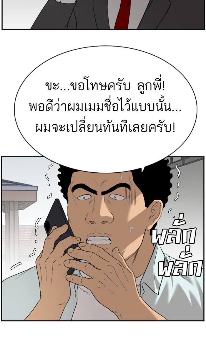 Bad Guy ตอนที่ 88 หน้า 93