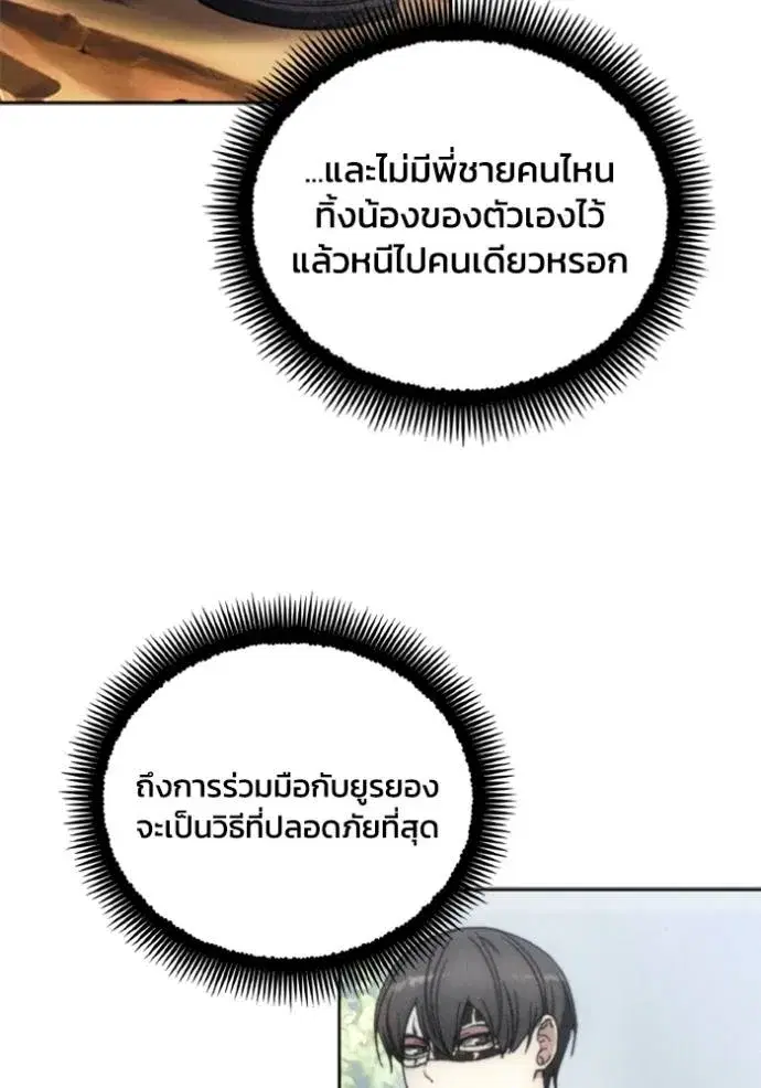 How to Live as a Villain ตอนที่ 140 หน้า 53