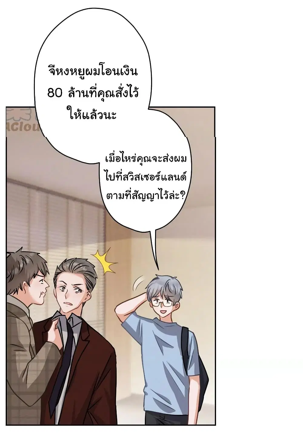 Lu Feng is the Best Son-in-law ตอนที่ 163 หน้า 21