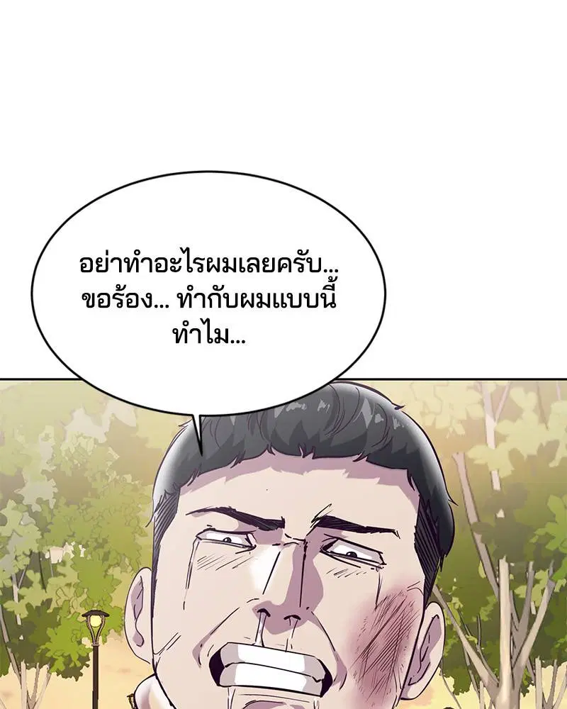 The Boy of Death ตอนที่ 110 หน้า 80
