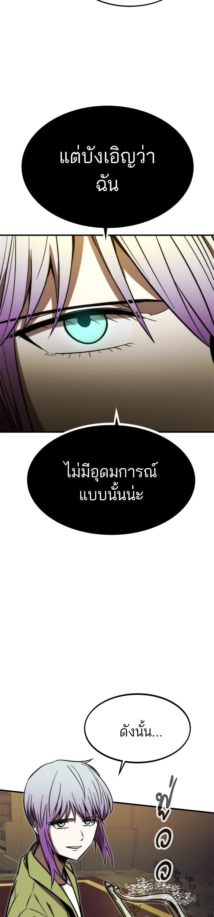 Ultra Alter แอ็กรองสตรองโคตร ตอนที่ 108 หน้า 56