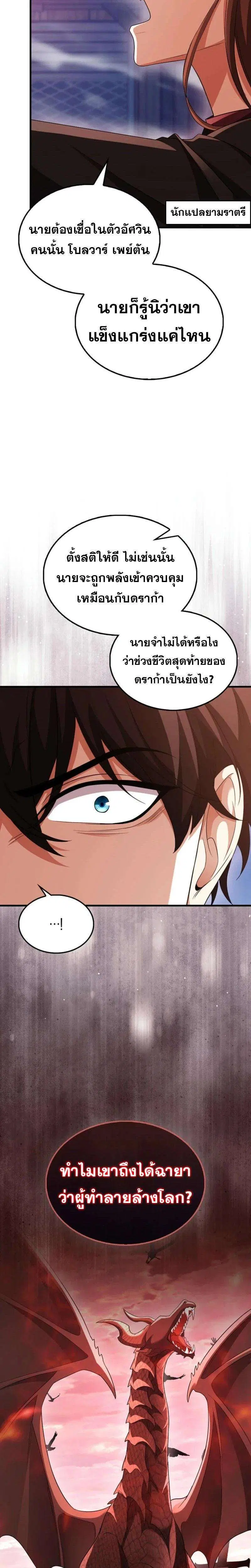 Mightiest Melee Magician สุดยอดจอมเวทย์สายประชิด ตอนที่ 60 หน้า 27