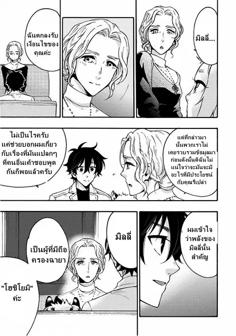 The New Gate ตอนที่ 10 หน้า 27