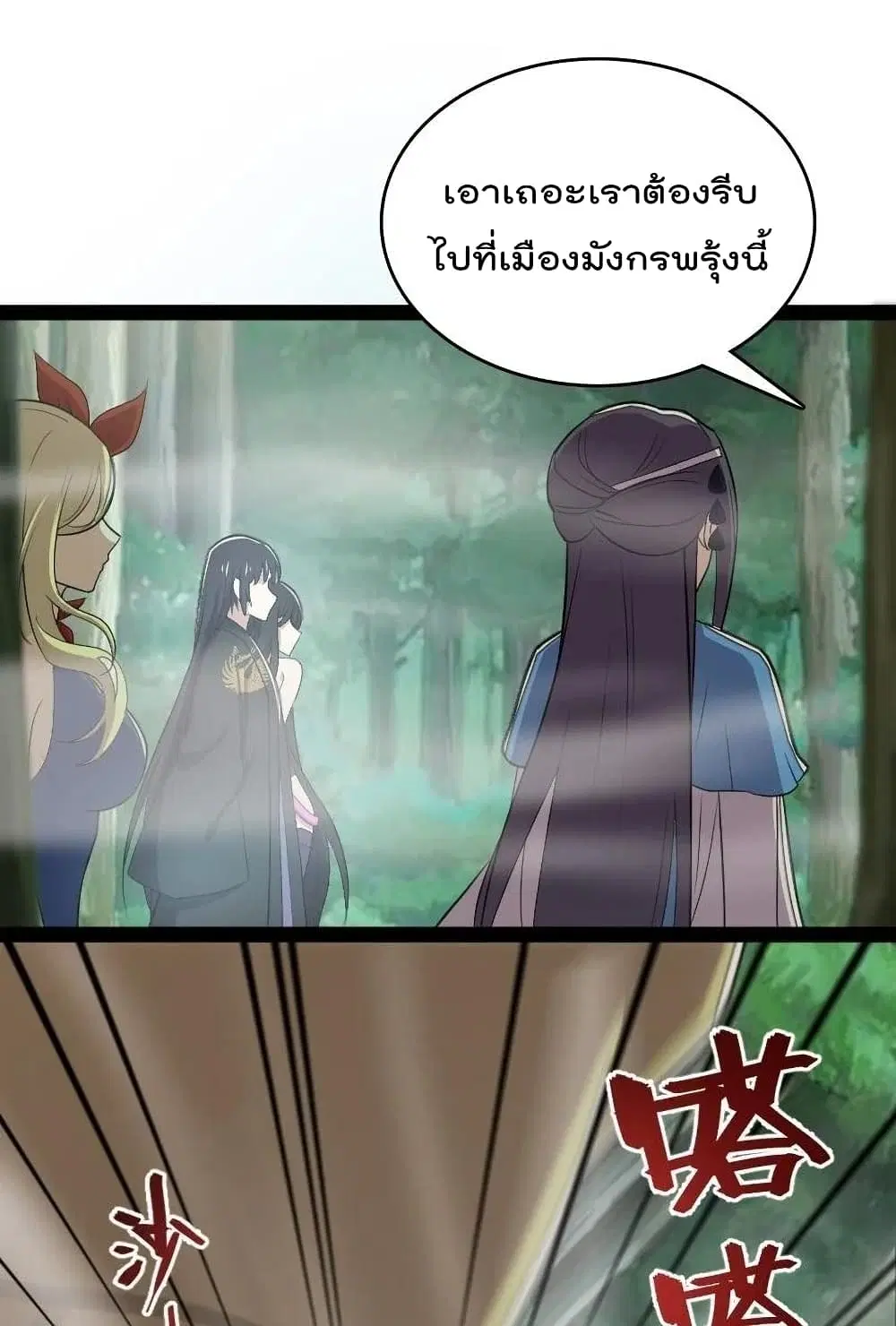 The Martial Emperor’s Life After Seclusion ตอนที่ 102 หน้า 18