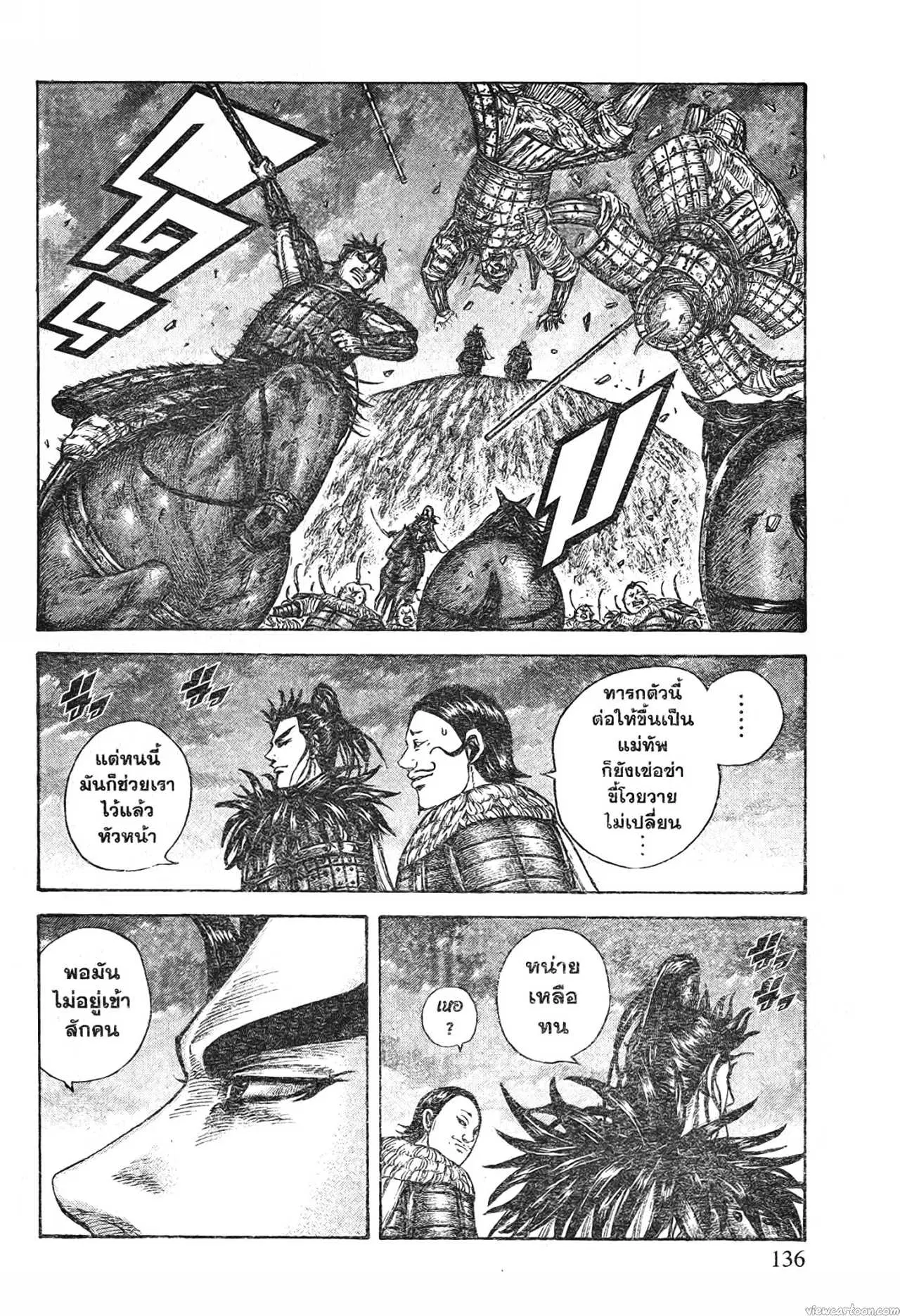 Kingdom ตอนที่ 708 หน้า 10
