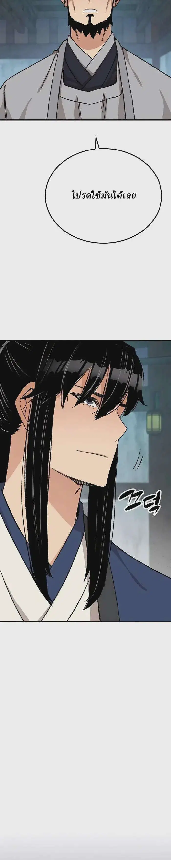 Reborn As The Heavenly Demon ตอนที่ 29 หน้า 6