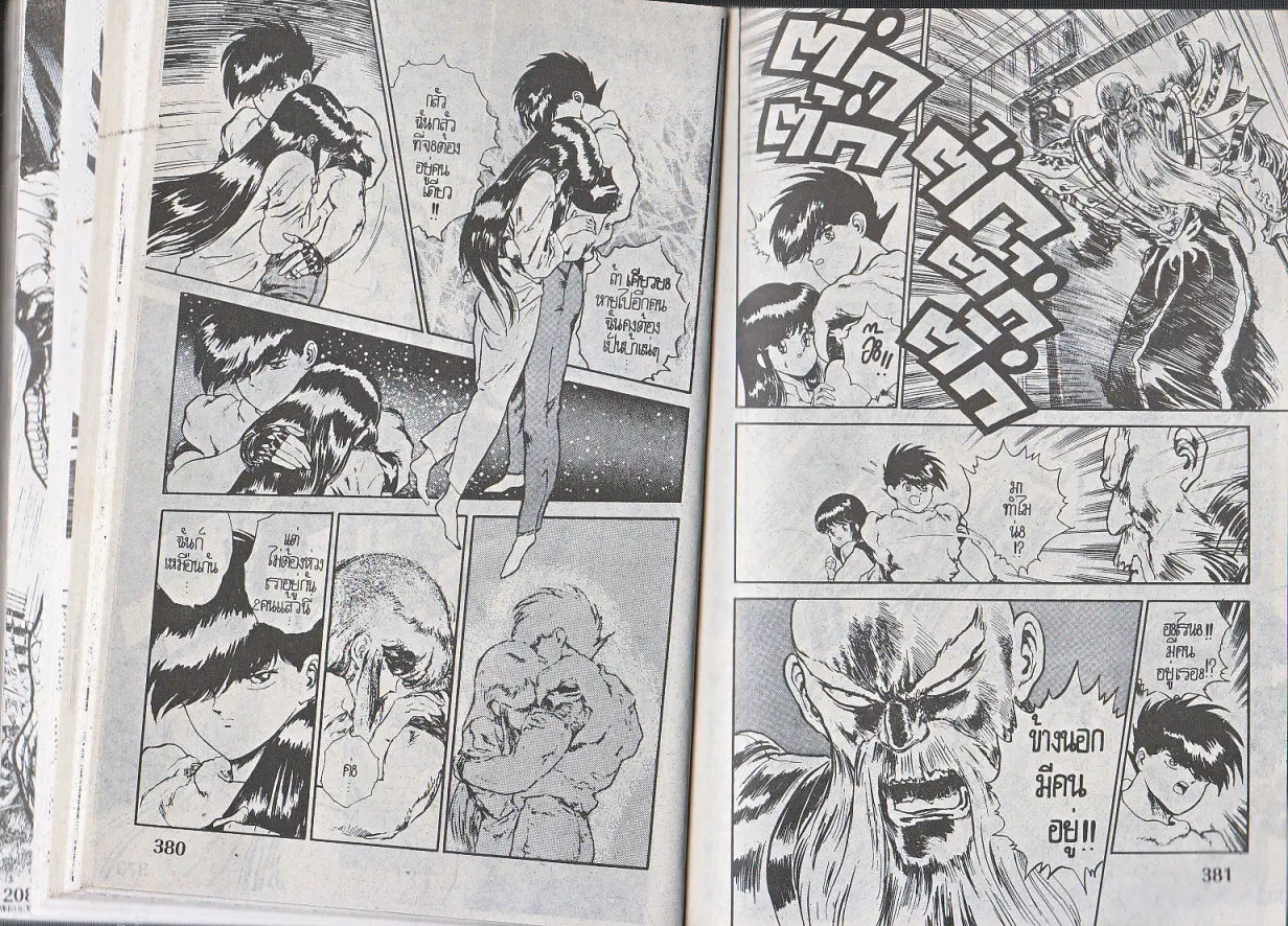 Makai Toshi Hunter ตอนที่ 122 หน้า 10