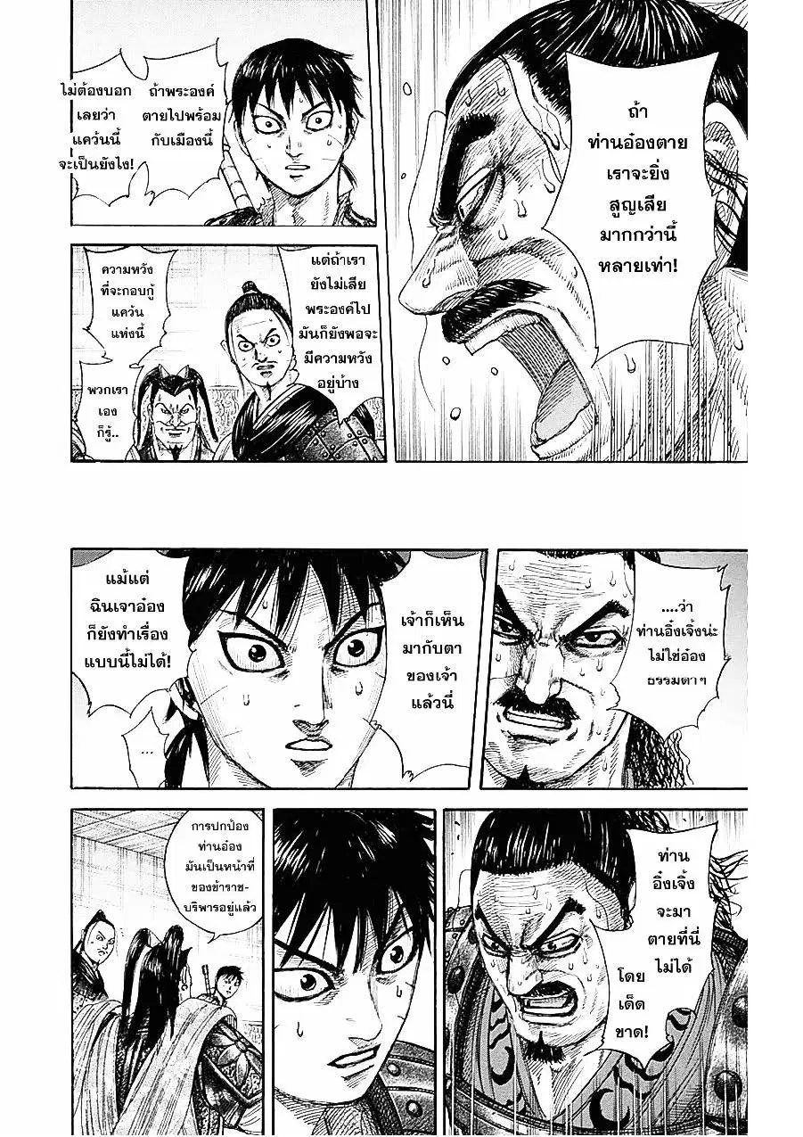 Kingdom ตอนที่ 342 หน้า 12