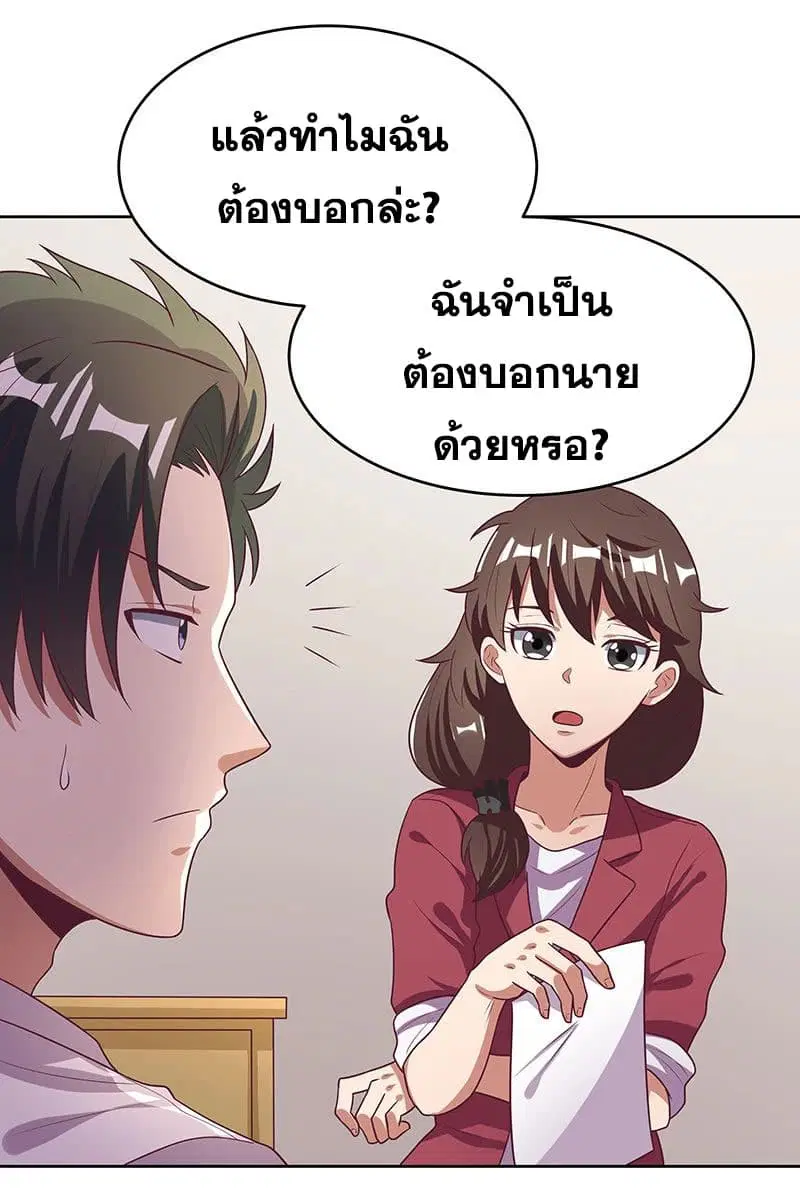 The Super Doctor From 2089 ตอนที่ 19 หน้า 5