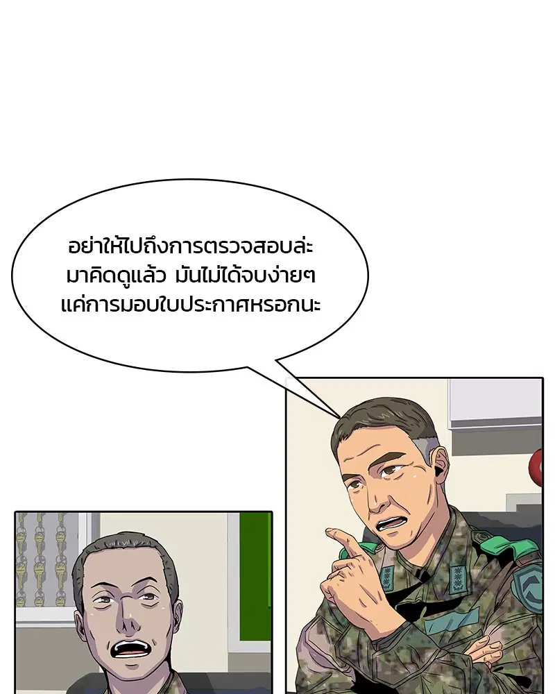 Kitchen Soldier ตอนที่ 22 หน้า 47