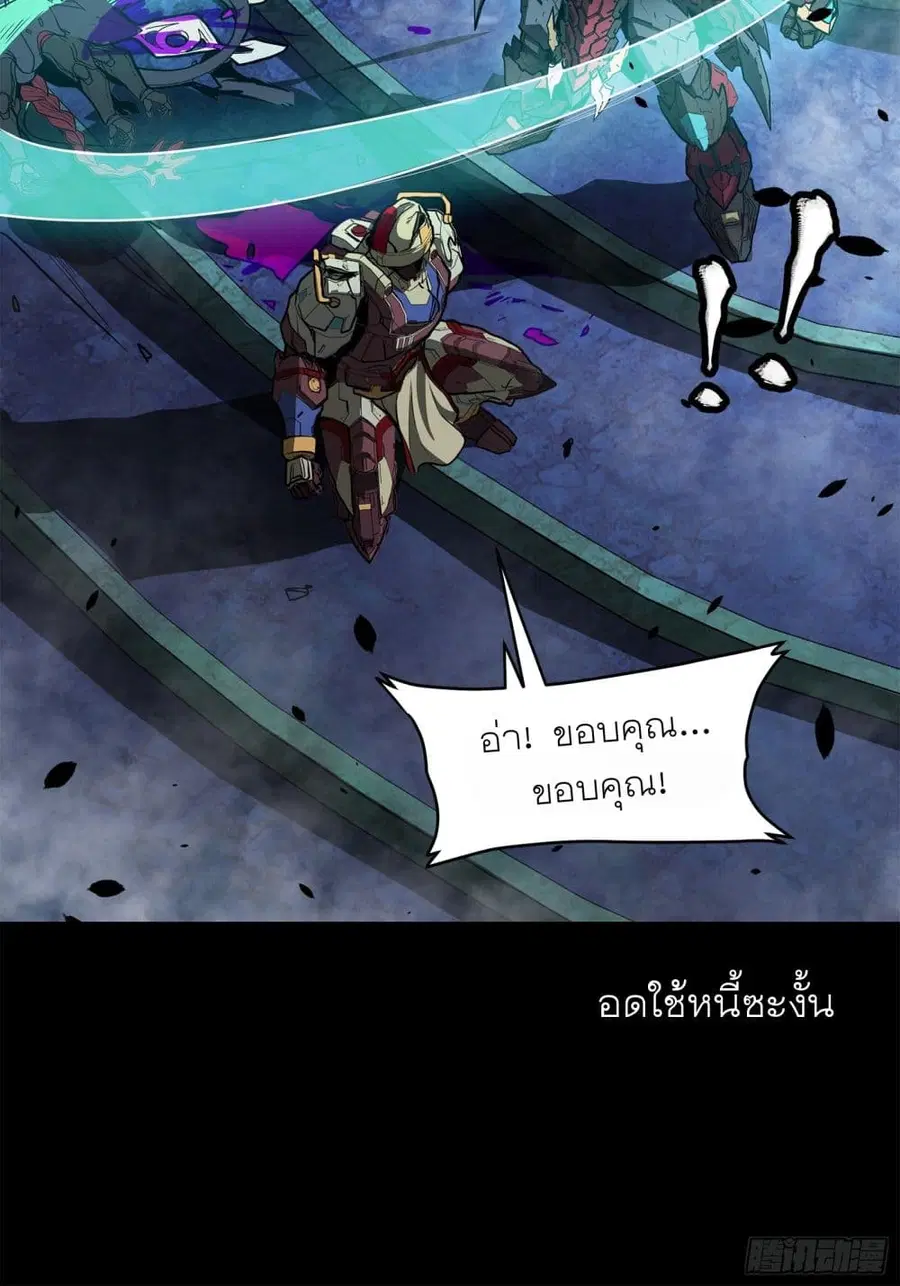 Legend of Star General ตอนที่ 77 หน้า 39