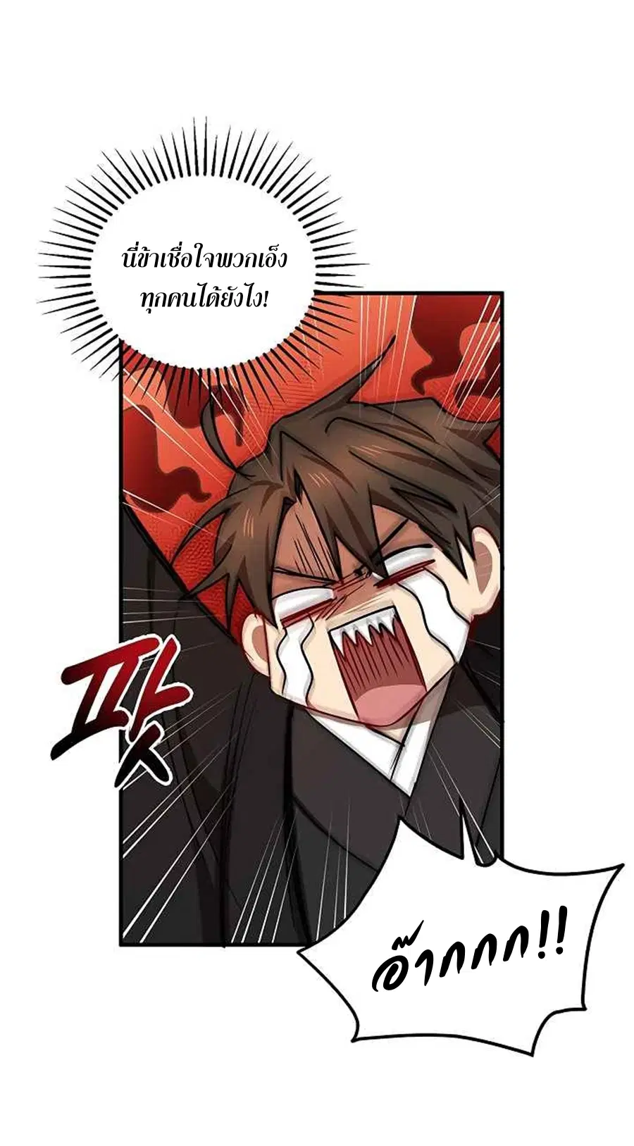 Path of the Shaman ตอนที่ 40 หน้า 73