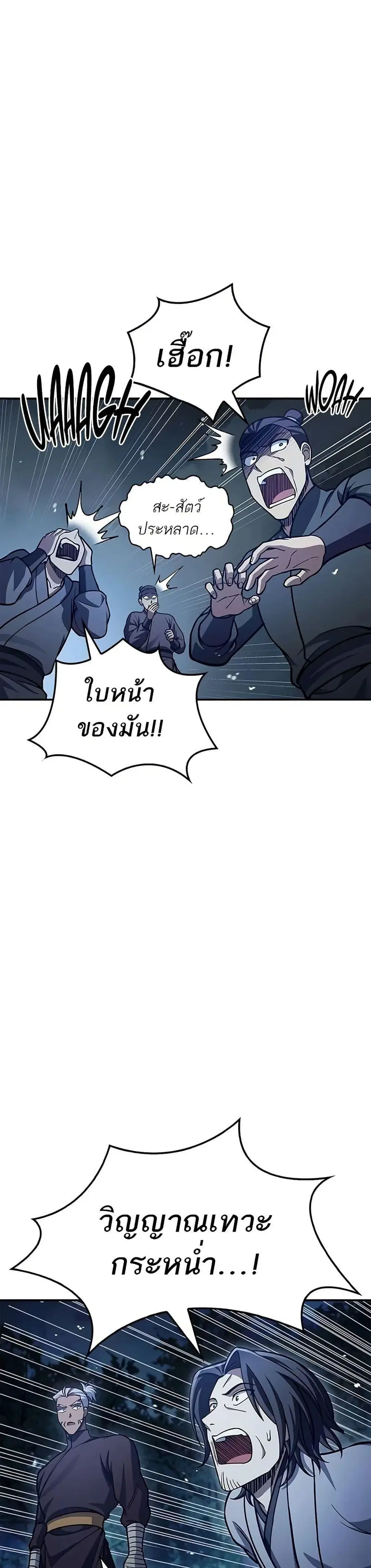 Heavenly Grand Archive’s Young Master ตอนที่ 79 หน้า 30