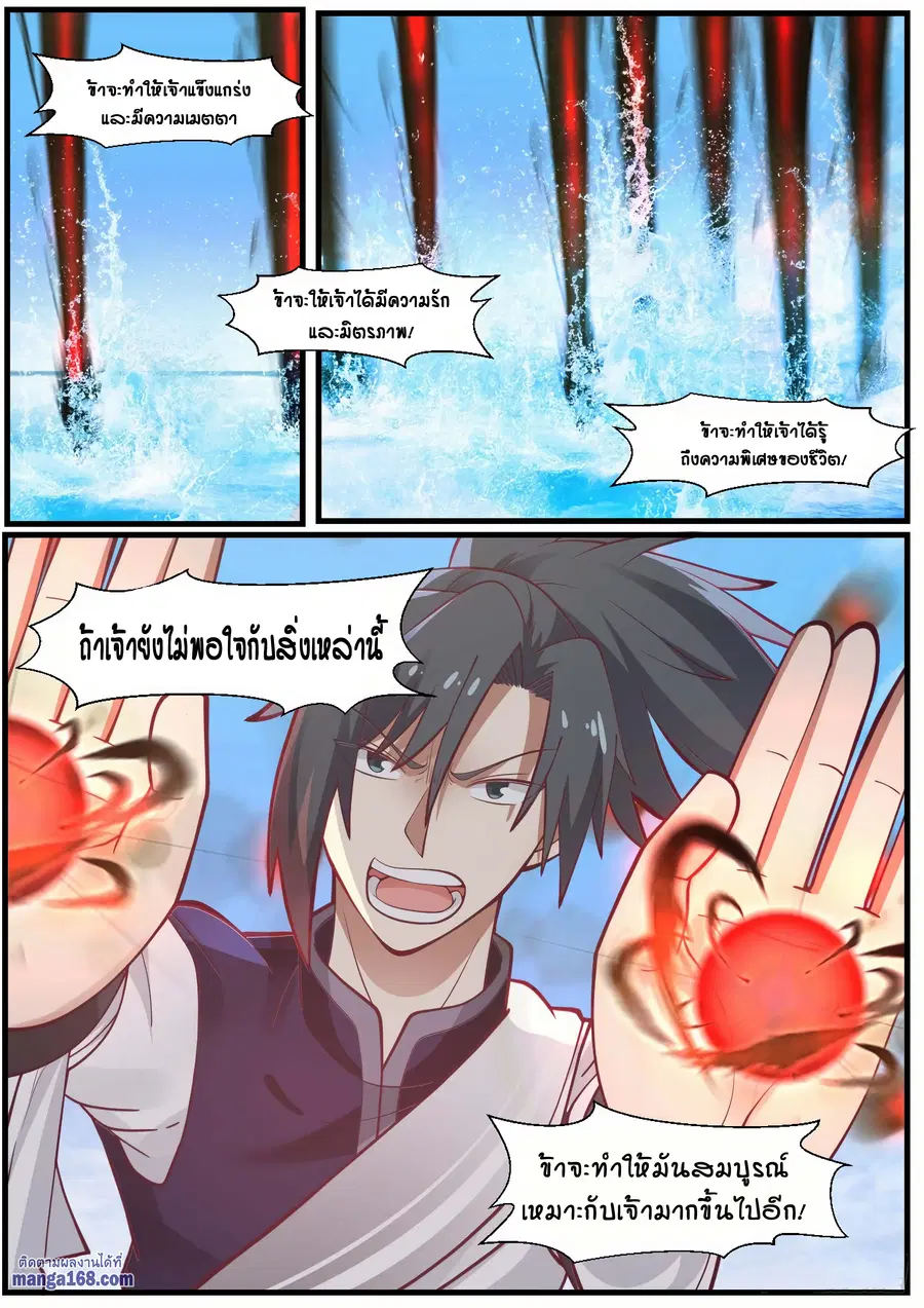 Martial Peak ตอนที่ 961 หน้า 11