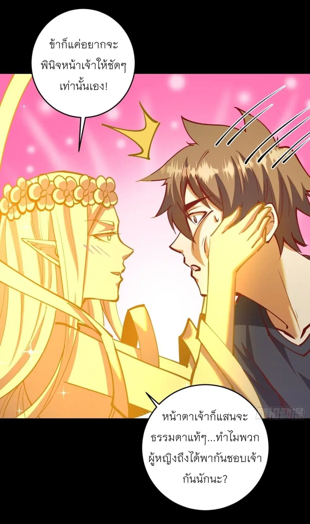 King Star Emperor ตอนที่ 222 หน้า 16