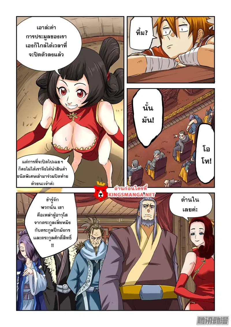 Tales of Demons and Gods ตอนที่ 94 หน้า 7