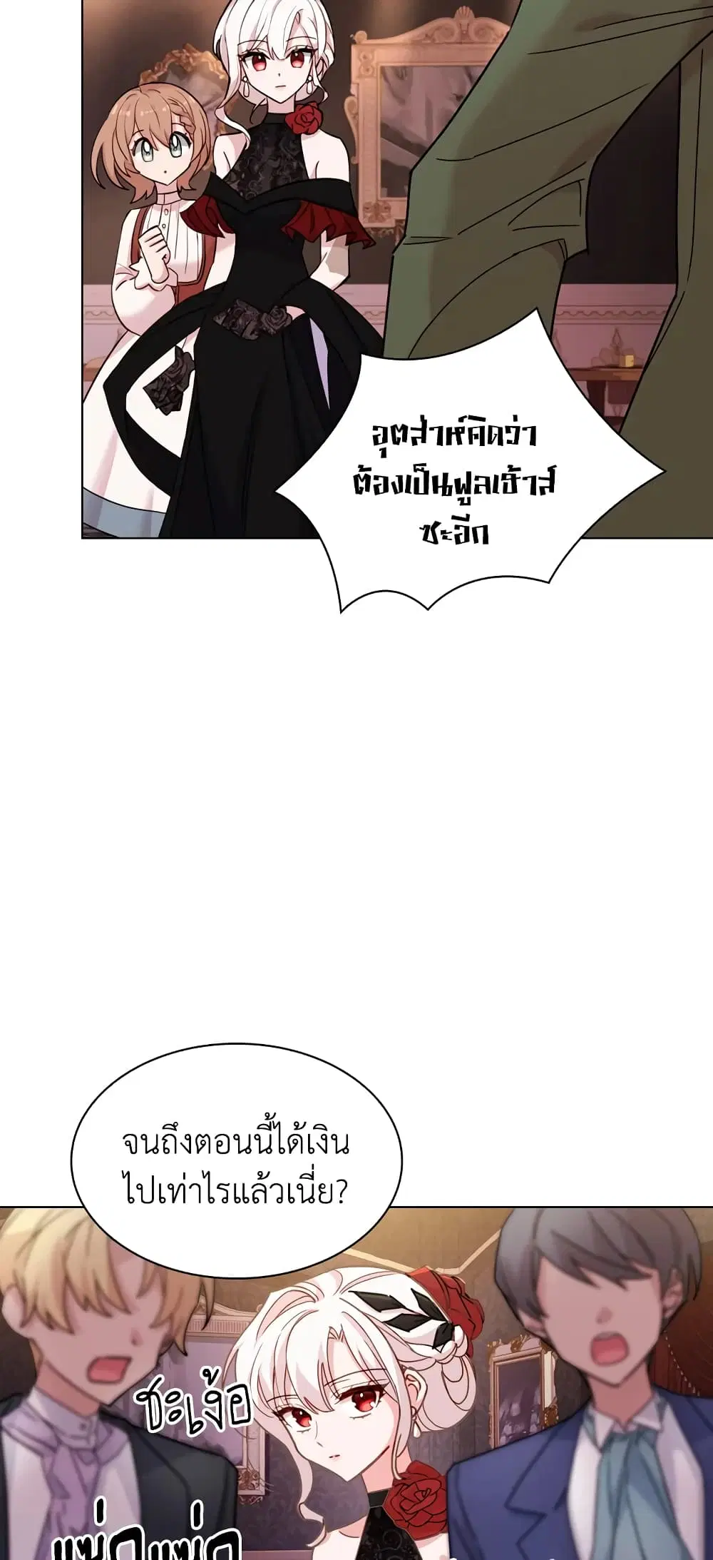 The Lady Needs a Break ตอนที่ 13 หน้า 4
