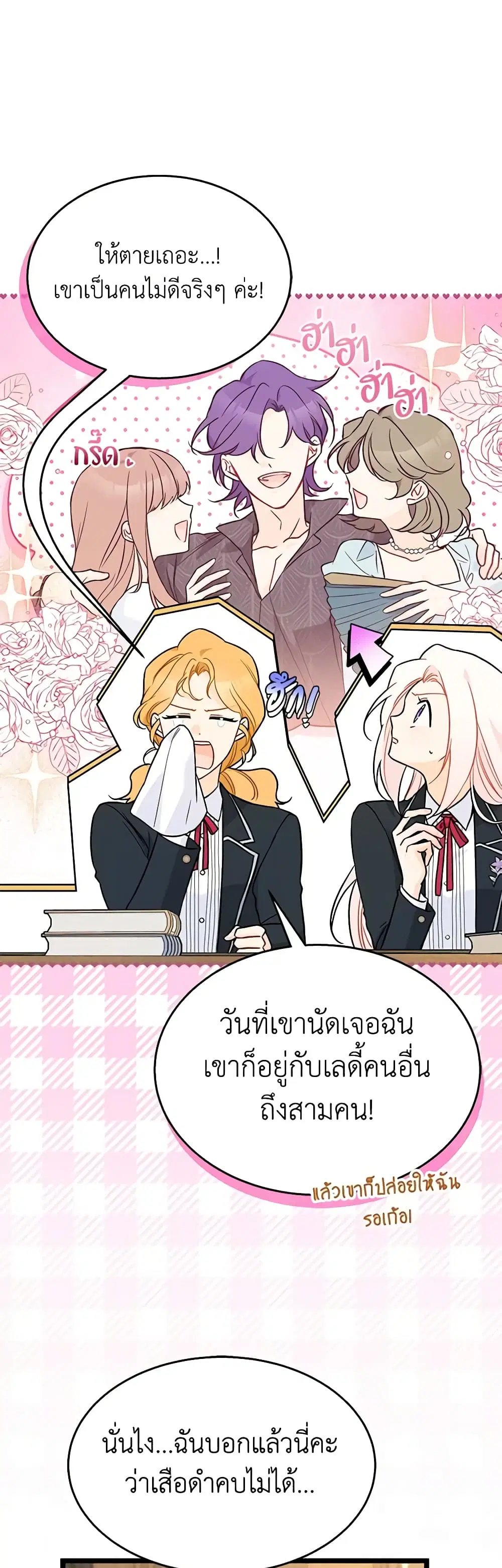 The Symbiotic Relationship Between a Panther and a Rabbit ตอนที่ 137 หน้า 7