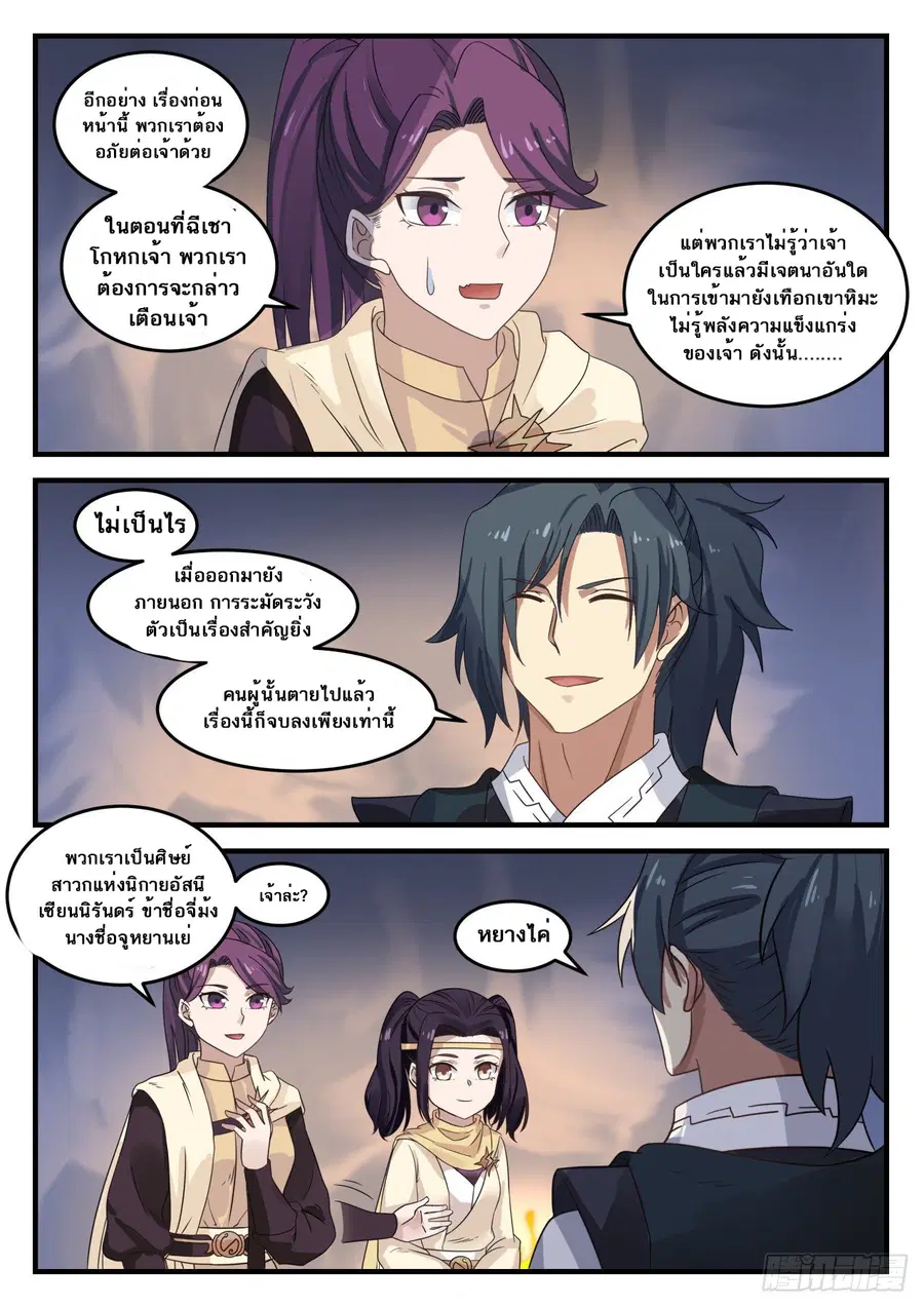 Martial Peak ตอนที่ 640 หน้า 7