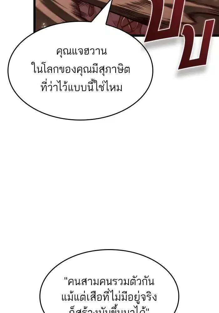 The World After the end โลกหลังการล่มสลาย ตอนที่ 226 หน้า 104