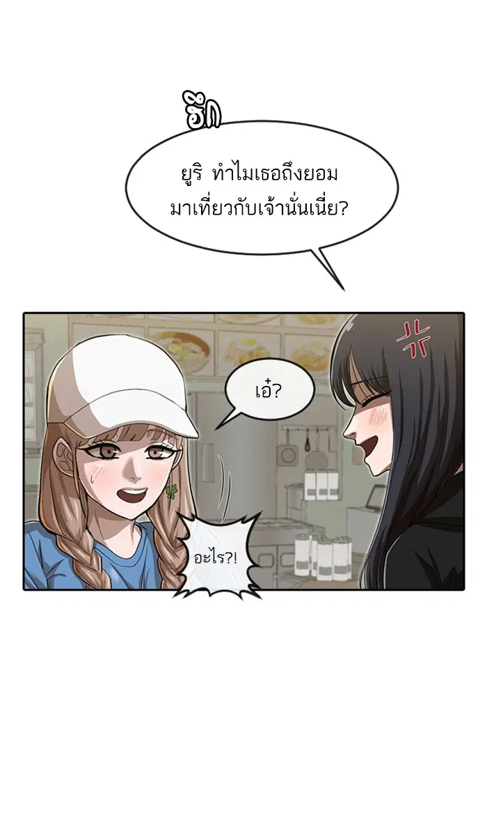 Random Chat ตอนที่ 188 หน้า 76