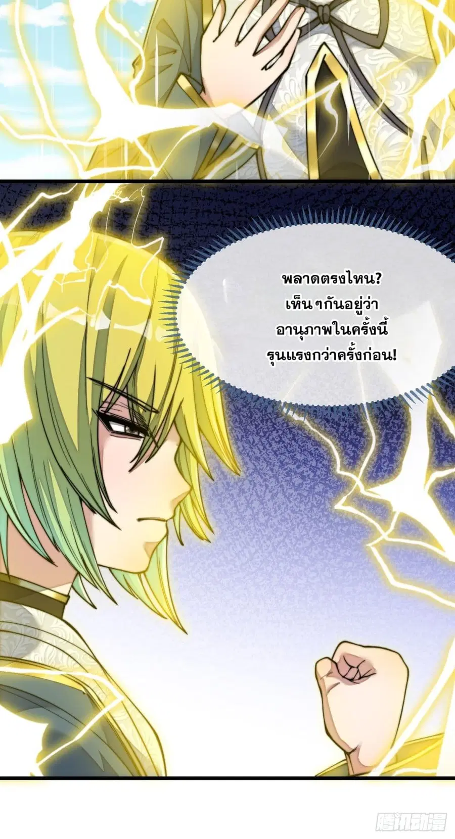 I’m Really Not the Son of Luck ตอนที่ 60 หน้า 11