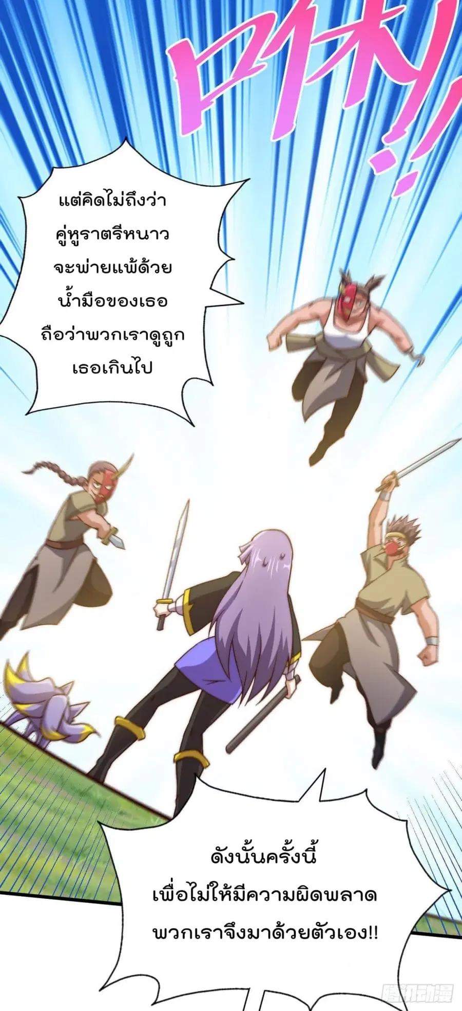 Who is your Daddy ตอนที่ 90 หน้า 21