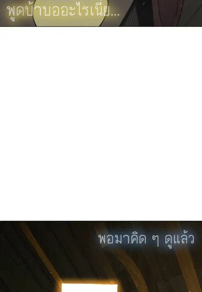 Superhuman Era ตอนที่ 196 หน้า 212