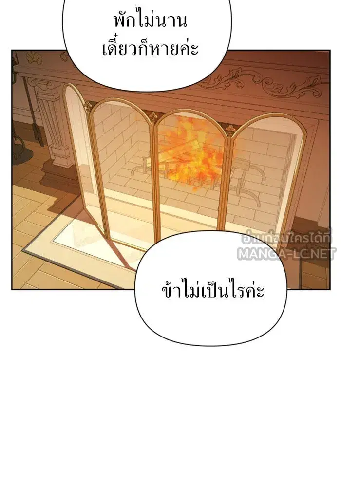 Your Throne ตอนที่ 98 หน้า 45