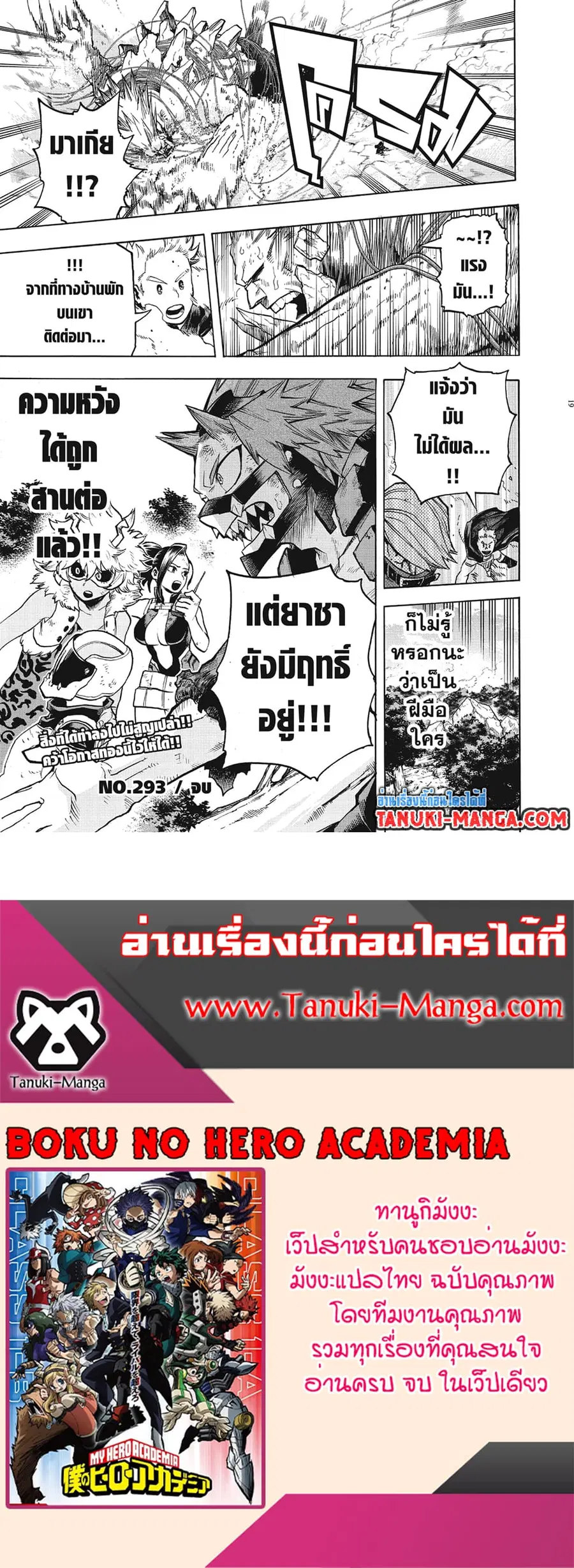Boku no Hero Academia ตอนที่ 293 หน้า 12