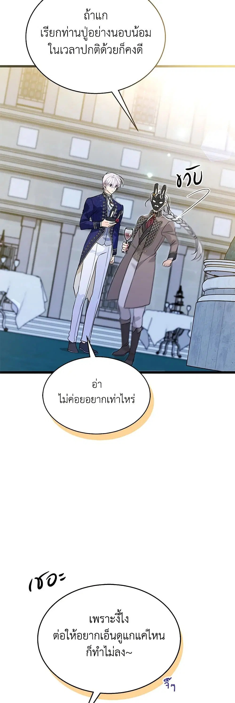 The Symbiotic Relationship Between a Panther and a Rabbit ตอนที่ 148 หน้า 16