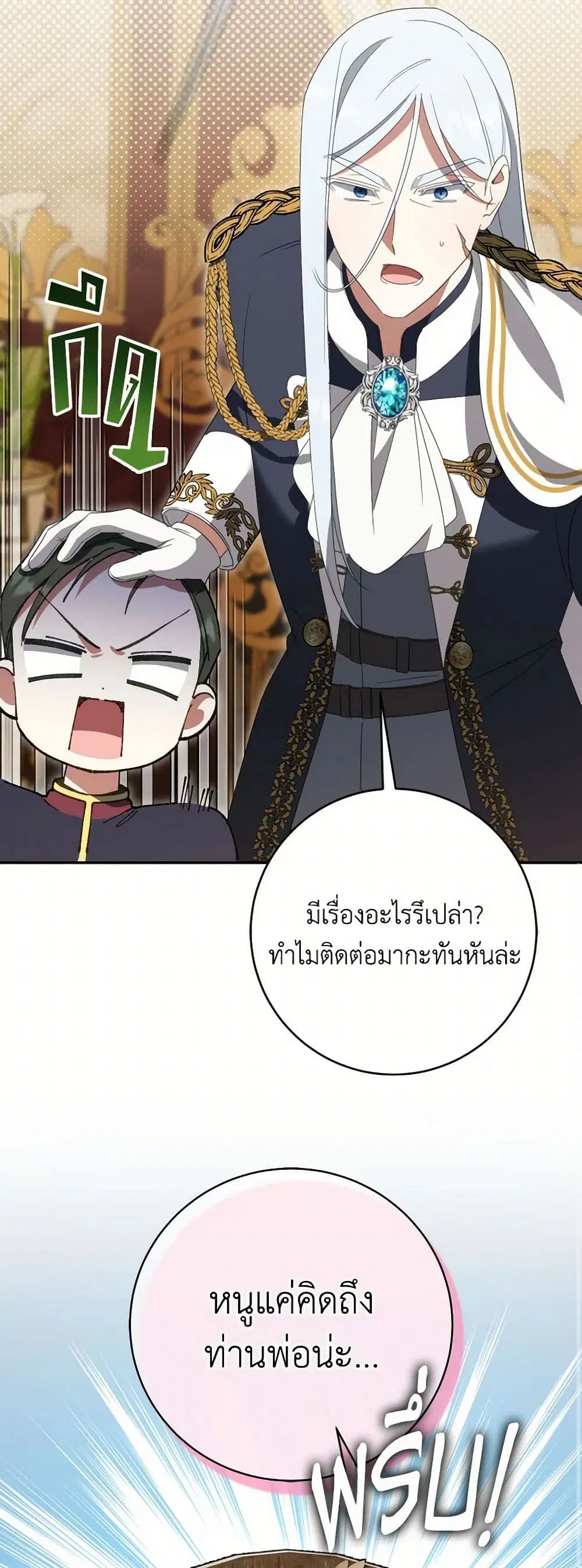 The Wicked Little Princess ตอนที่ 135 หน้า 21