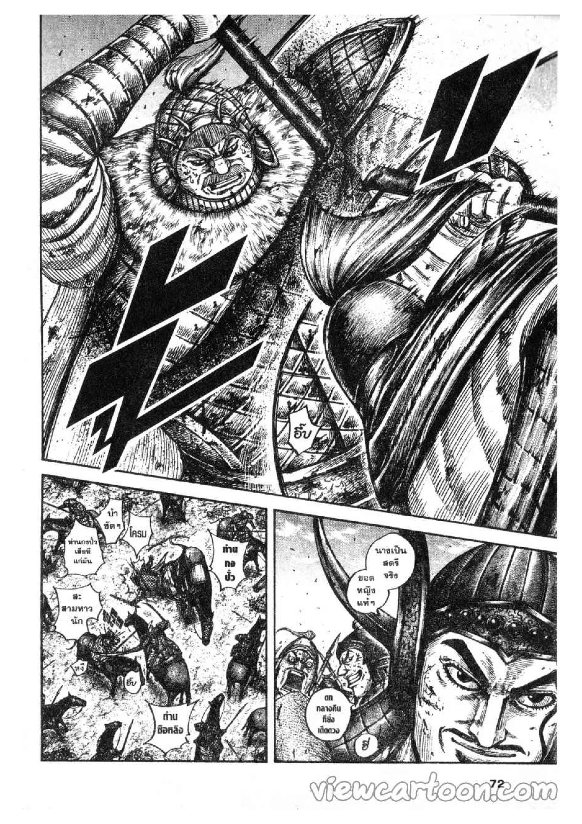 Kingdom ตอนที่ 617 หน้า 6