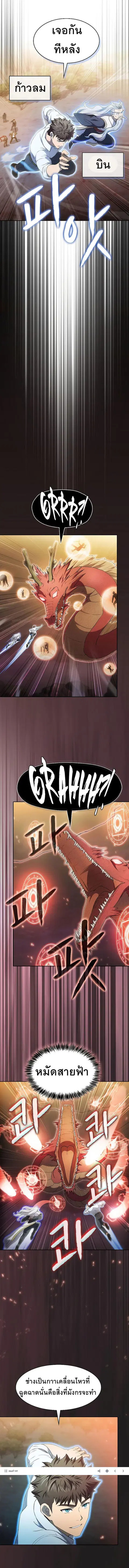 The Constellation That Returned From Hell ตอนที่ 141 หน้า 7