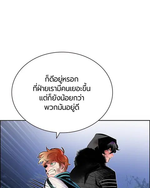 Jungle Juice ตอนที่ 79 หน้า 106
