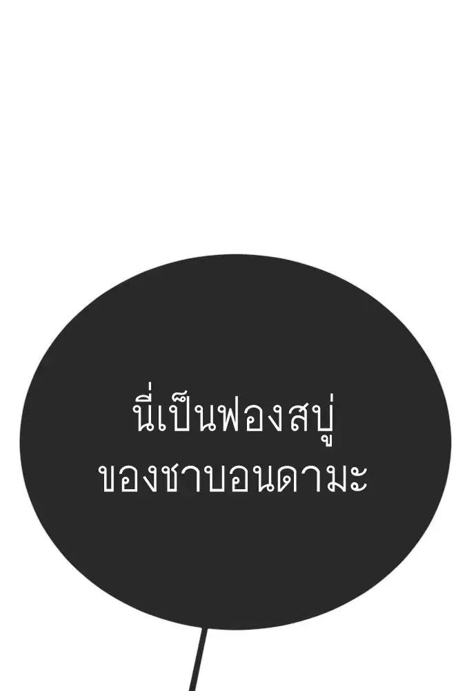 Superhuman Era ตอนที่ 223 หน้า 65