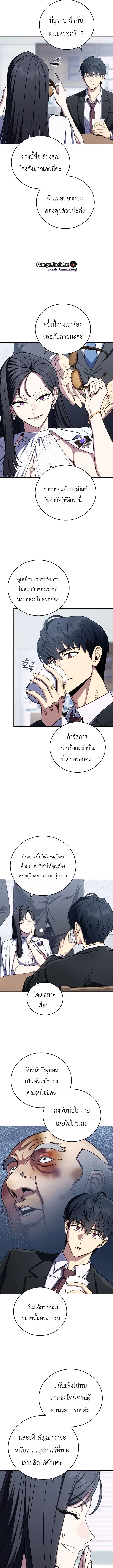 The Crazy Villain Regains His Sanity – วายร้ายผู้เสียสติกลับมามีสติสัมปชัญญะอีกครั้ง ตอนที่ 8 หน้า 13