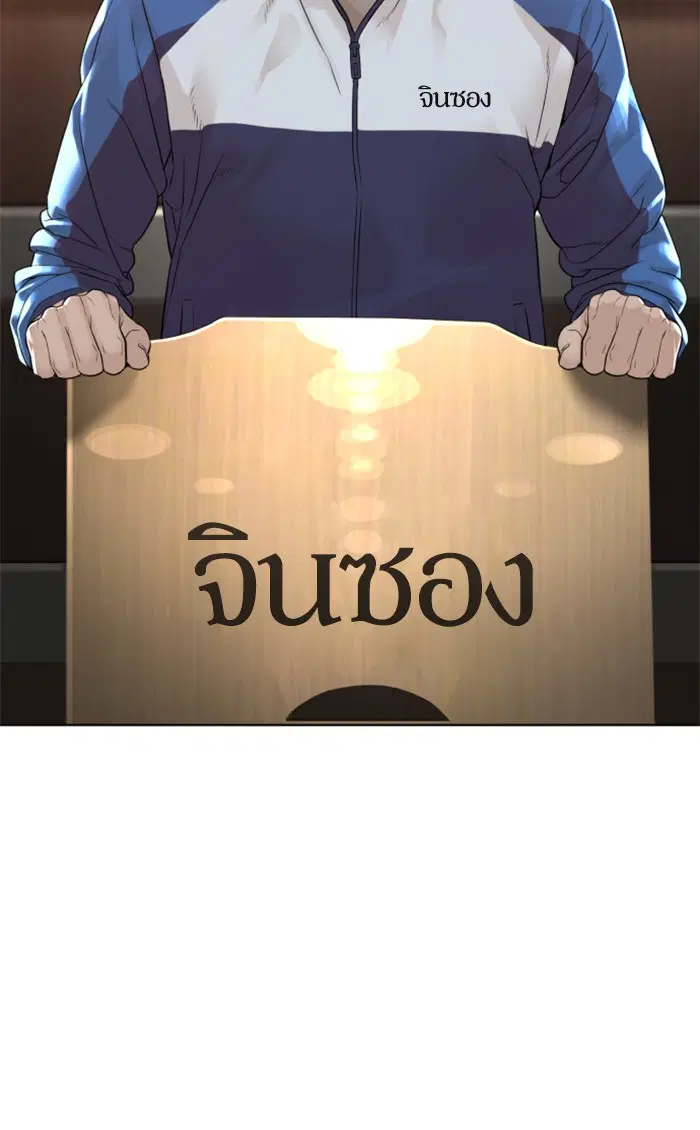 How to Fight ตอนที่ 151 หน้า 115